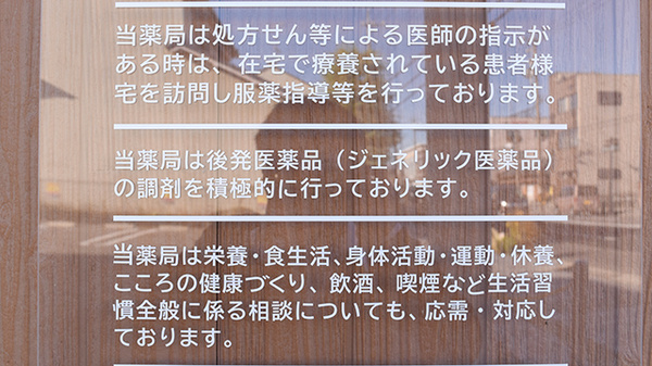 コスモス薬局中町店の対応サービス一覧