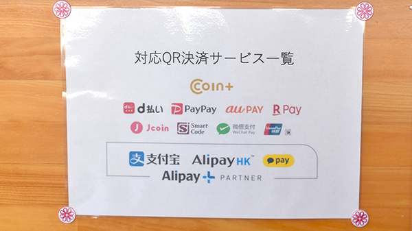 コスモス薬局中町店のスマホ決済対応