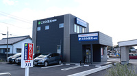 このみ薬局小池店の外観
