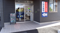 このみ薬局小池店の入口