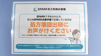 このみ薬局小池店のネット受付対応