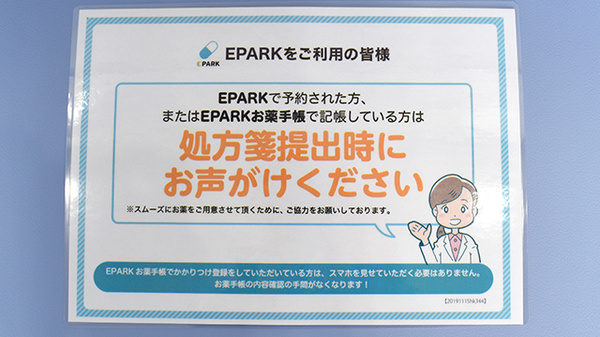 このみ薬局小池店のネット受付対応