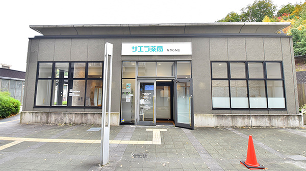 サエラ薬局 なかとみ店の外観