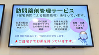 サエラ薬局 なかとみ店の在宅対応