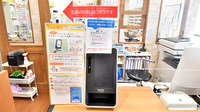 サエラ薬局 なかとみ店のオンライン資格確認