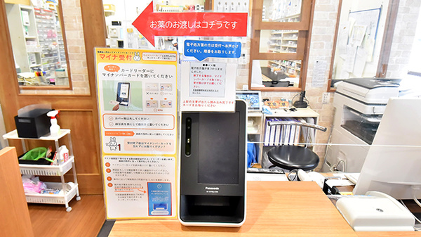 サエラ薬局 なかとみ店のオンライン資格確認
