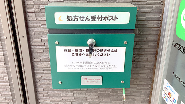 処方箋ポスト