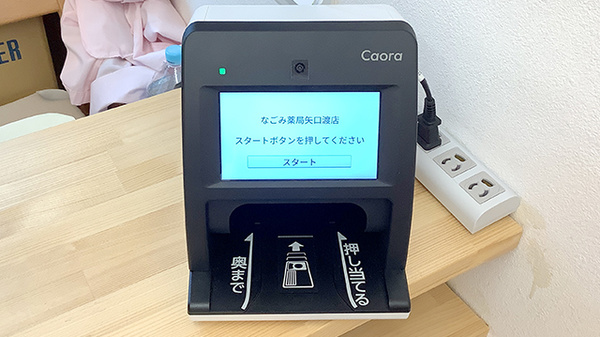 オンライン資格確認