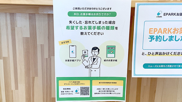 電子お薬手帳対応