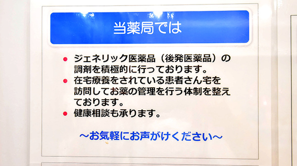 ファーマライズ薬局 日本橋店の対応サービス一覧