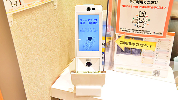 ファーマライズ薬局 日本橋店のオンライン資格確認