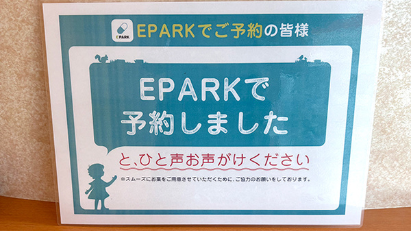 ファルコ薬局 桂駅東口店のネット受付対応