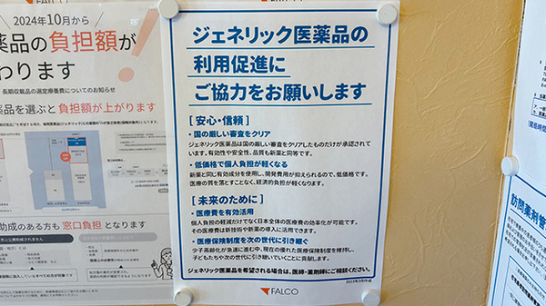 ファルコ薬局 桂駅東口店のジェネリック対応