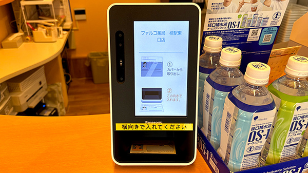 ファルコ薬局 桂駅東口店のオンライン資格確認