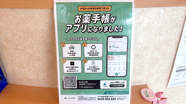 ファルコ薬局 桂駅東口店の電子お薬手帳対応