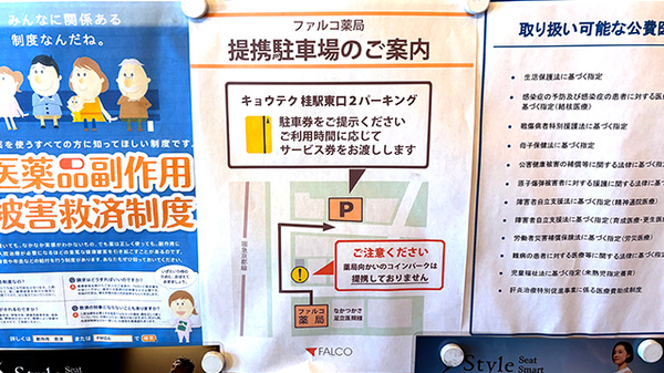 ファルコ薬局 桂駅東口店の駐車場案内