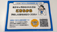 フタミ薬局五月店のネット受付対応