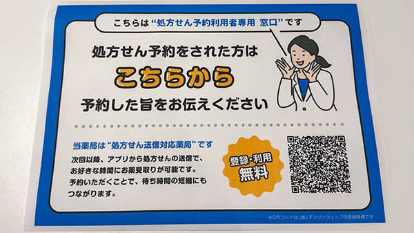 フタミ薬局五月店のネット受付対応