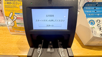 フタミ薬局五月店のオンライン資格確認
