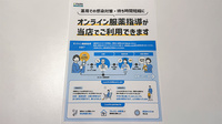フタミ薬局五月店のその他サービス