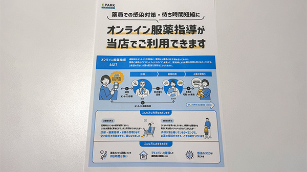 フタミ薬局五月店のその他サービス