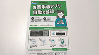 フタミ薬局五月店の電子お薬手帳対応