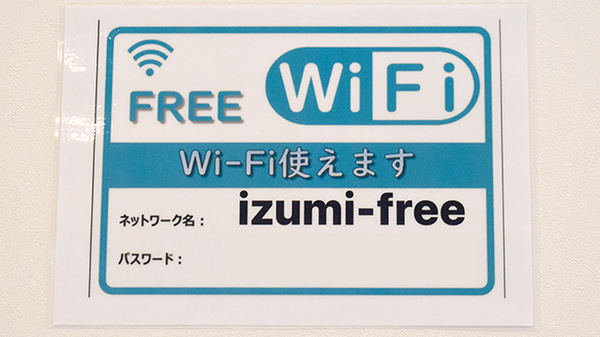 ふれあい通り出水調剤薬局のWi-Fiサービス