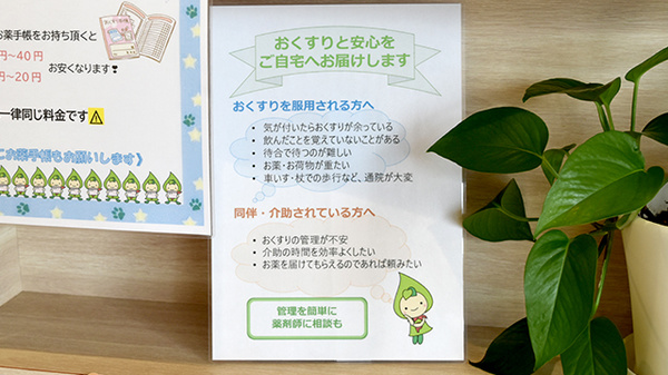 ポトス薬局 こうなん店の在宅対応