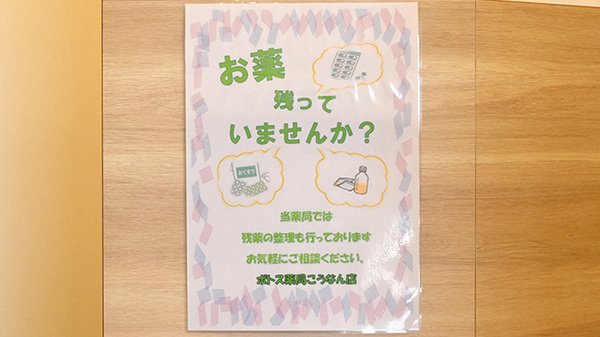 ポトス薬局 こうなん店の残薬回収サービス