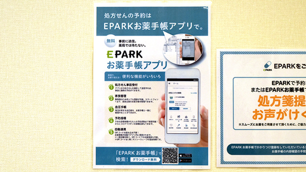 ポトス薬局 こうなん店の電子お薬手帳対応
