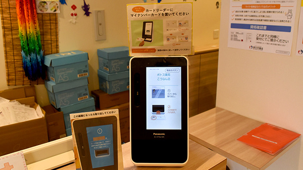 ポトス薬局 こうなん店のオンライン資格確認
