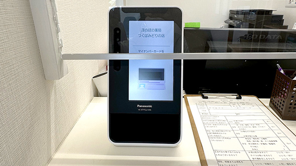 ほのぼの薬局つくばみどりの店のオンライン資格確認