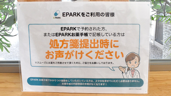 マレー薬局のネット受付対応