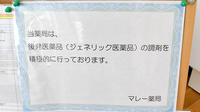 マレー薬局のジェネリック対応