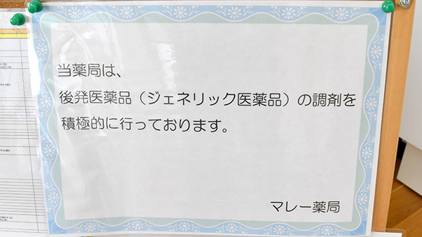 マレー薬局のジェネリック対応