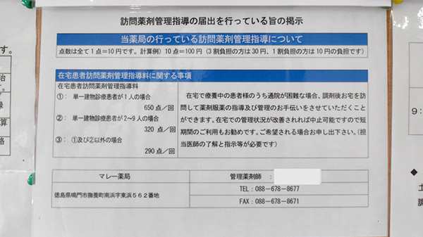 マレー薬局の在宅対応