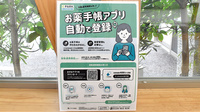 マレー薬局の電子お薬手帳対応