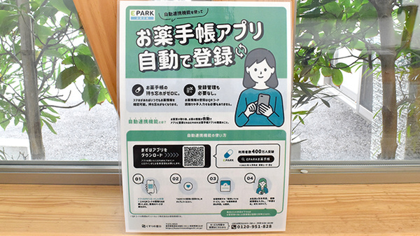 マレー薬局の電子お薬手帳対応