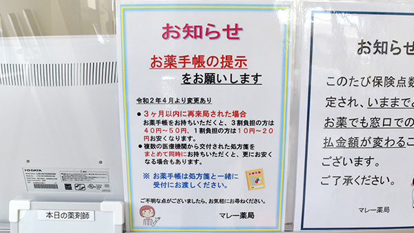 マレー薬局のお薬手帳