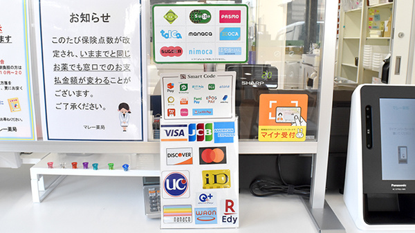 マレー薬局のクレカ/電子マネー/スマホ決済対応