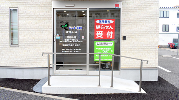 ミント薬局 はでいし店の入口