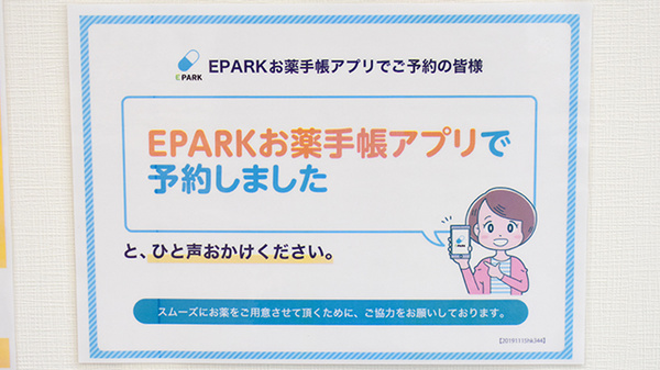 ミント薬局 はでいし店のネット受付対応