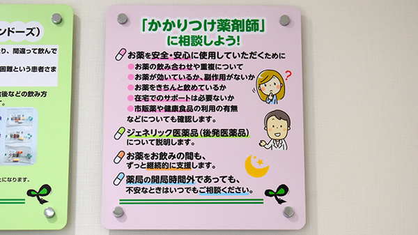 ミント薬局 はでいし店のかかりつけ薬局対応