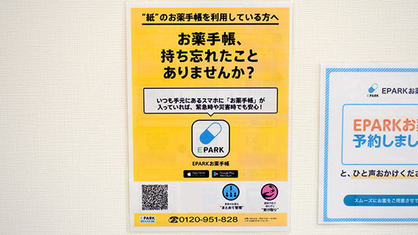 ミント薬局 はでいし店の電子お薬手帳対応