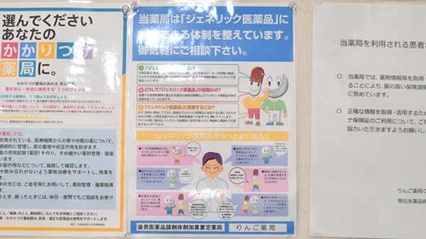 ジェネリック対応