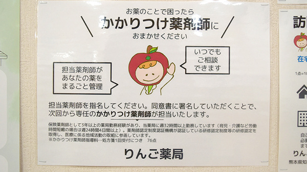 かかりつけ薬局対応