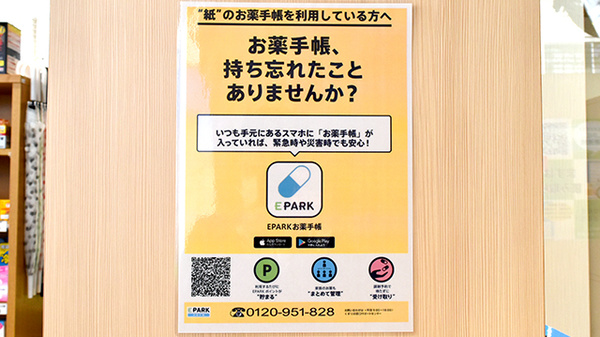 電子お薬手帳対応