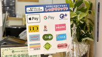 安芸長束駅前薬局の電子マネー/スマホ決済対応