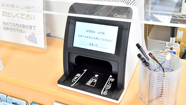 大賀薬局 小戸店のオンライン資格確認