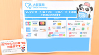 大賀薬局 小戸店のクレカ/電子マネー/スマホ決済対応